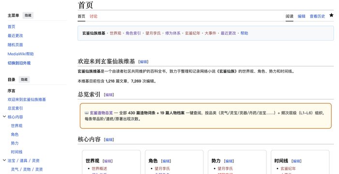 玄鉴仙族家谱封面