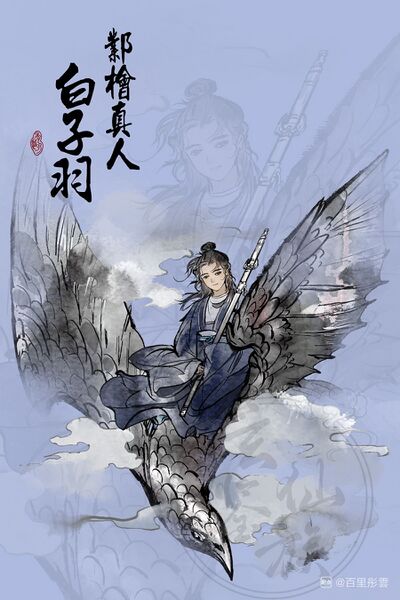文件:人设图 邺桧.jpg