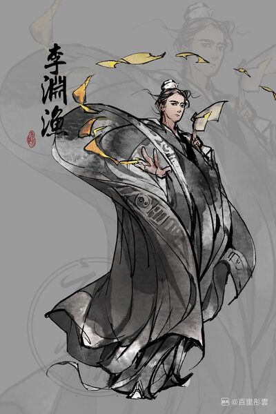 文件:人设图 李渊渔.jpg