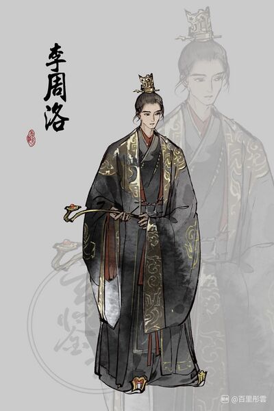 文件:人设图 李周洛.jpg