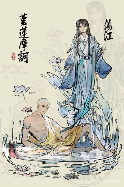 文件:人设图 堇莲荡江.jpg
