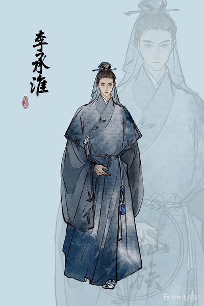 文件:人设图 李承淮.jpg
