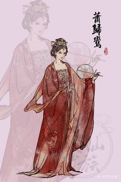 文件:人设图 萧归鸾.jpg
