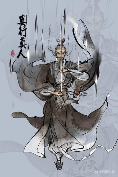 文件:人设图 娄行.jpg