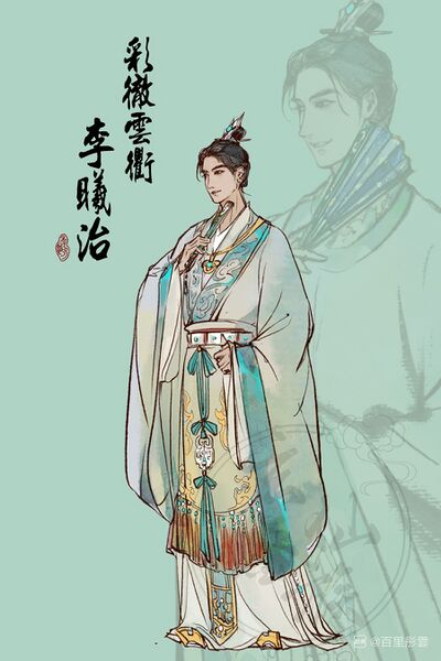 文件:人设图 李曦治.jpg