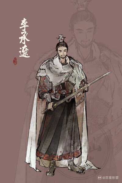 文件:人设图 李承辽.jpg