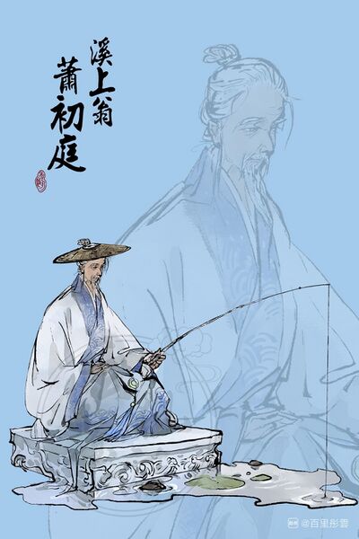 文件:人设图 萧初庭.jpg