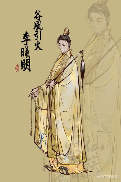 文件:人设图 李曦明.jpg