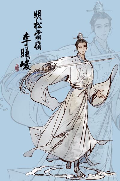 文件:人设图 李曦峻.jpg