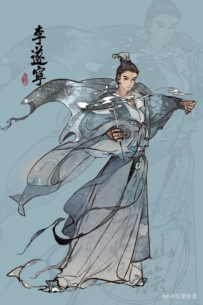 文件:人设图 李遂宁.jpg