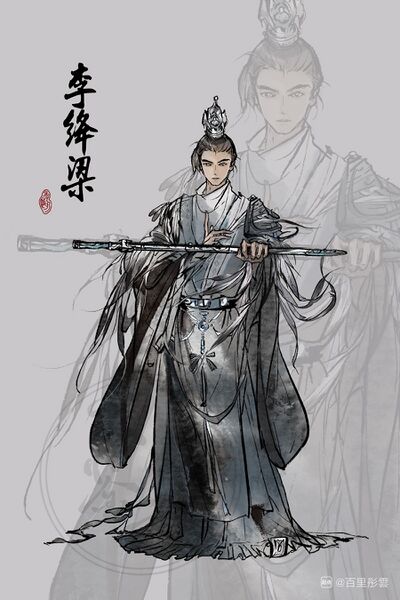 文件:人设图 李绛梁.jpg
