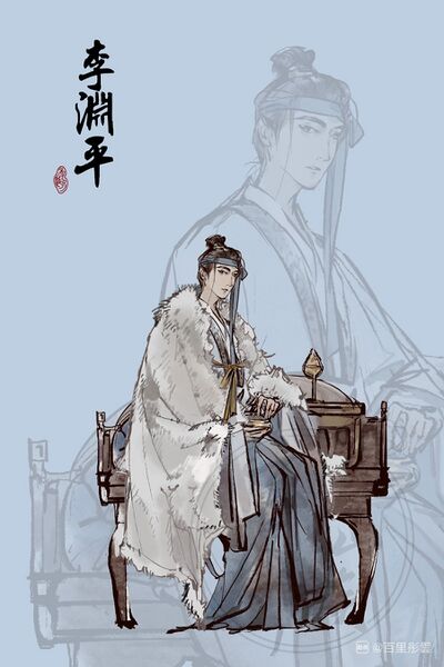 文件:人设图 李渊平.jpg