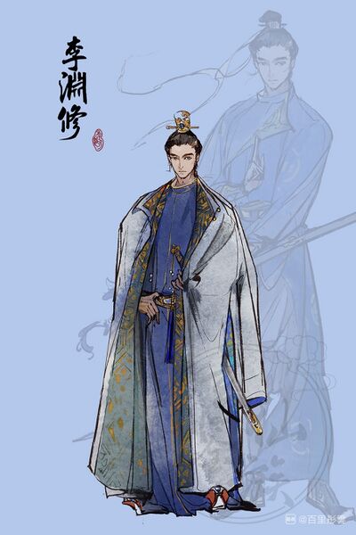 文件:人设图 李渊修.jpg