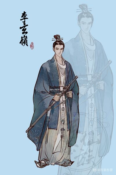 文件:人设图 李玄岭.jpg